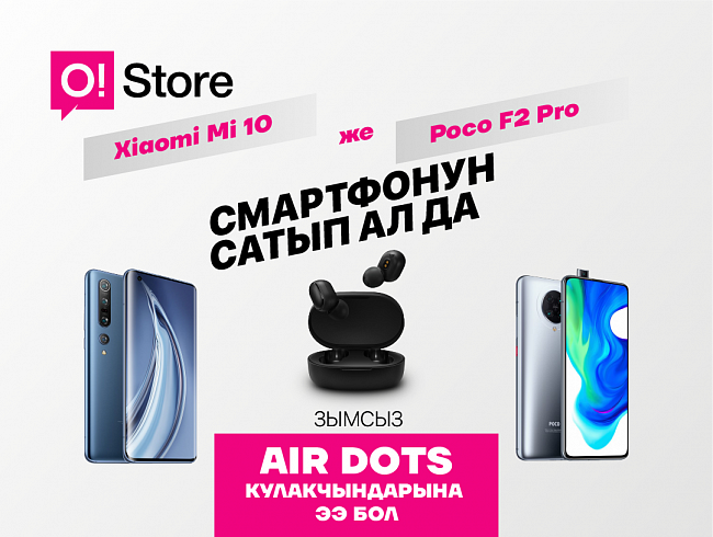 Xiaomi флагмандарын сатып алган учурда зымсыз Air Dots кулакчындары БЕЛЕККЕ